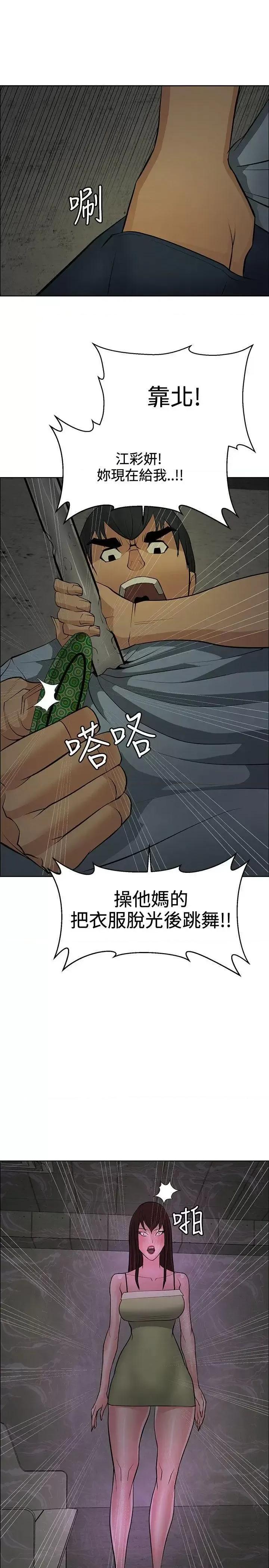 艾巧菲,阿卡伊林师 催眠师-第44话 第17页