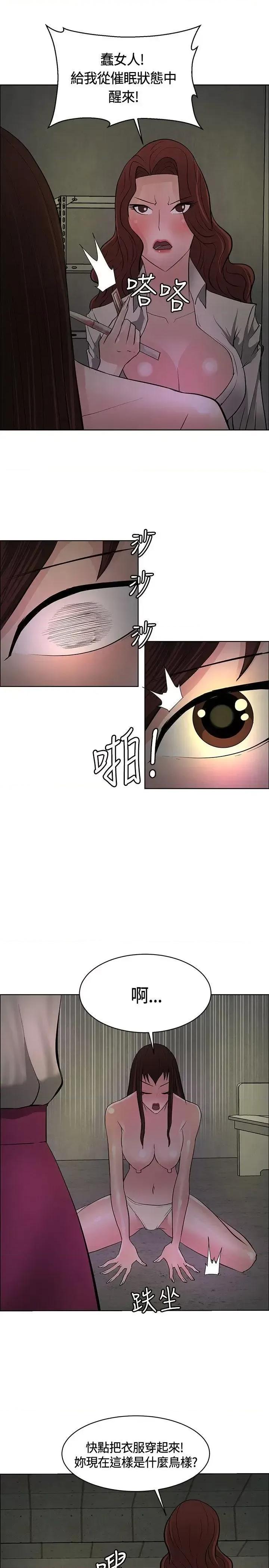 艾巧菲,阿卡伊林师 催眠师-第44话 第25页