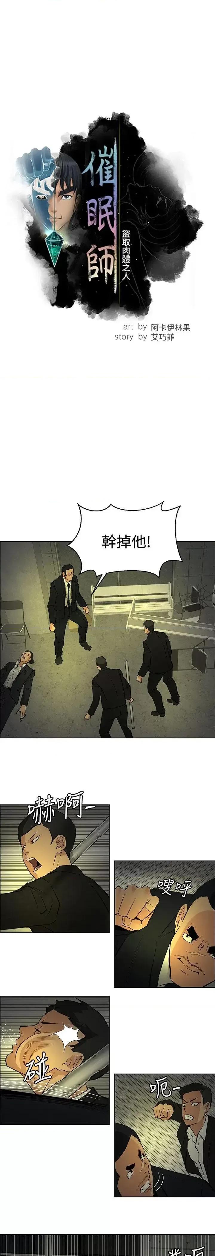 艾巧菲,阿卡伊林师 催眠师-第45话 第9页
