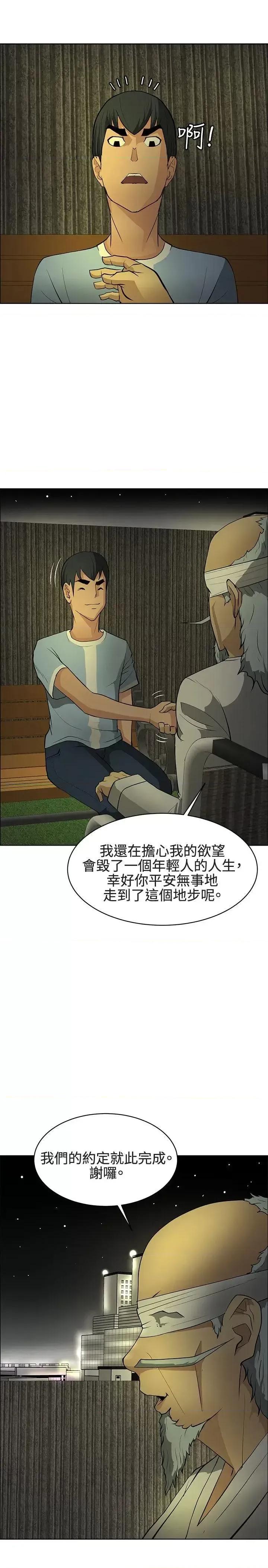 艾巧菲,阿卡伊林师 催眠师-最终话 第21页
