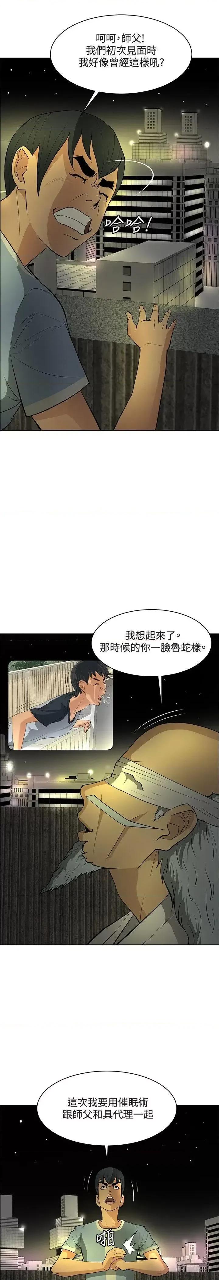 艾巧菲,阿卡伊林师 催眠师-最终话 第29页