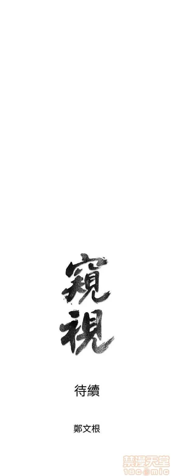 邻墙有眼 窥视/邻墙有眼/缝隙/一墙之隔 第101页