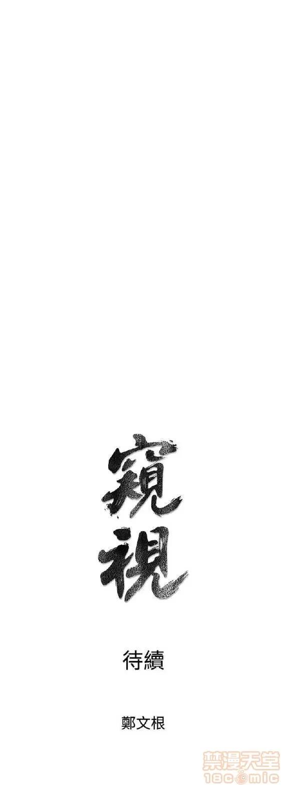 邻墙有眼 窥视/邻墙有眼/缝隙/一墙之隔 第164页