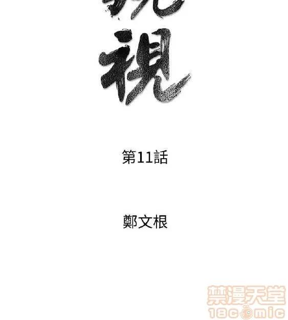 邻墙有眼 窥视 02 第4页