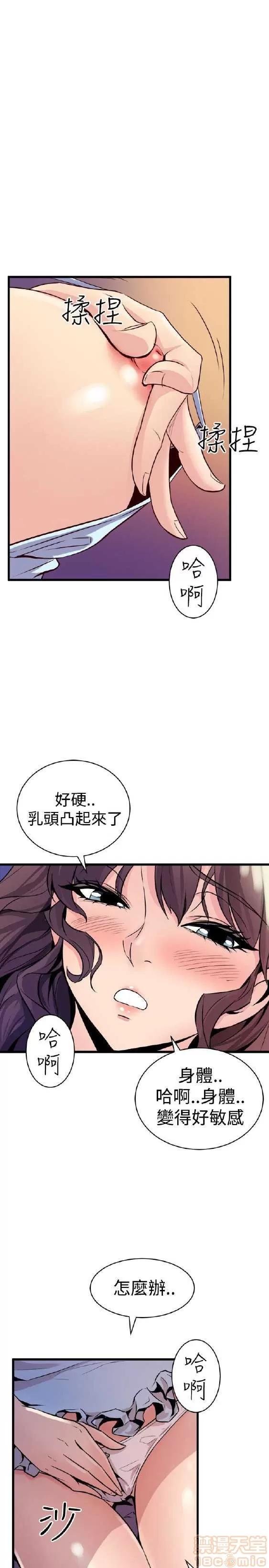 邻墙有眼 窥视 02 第5页