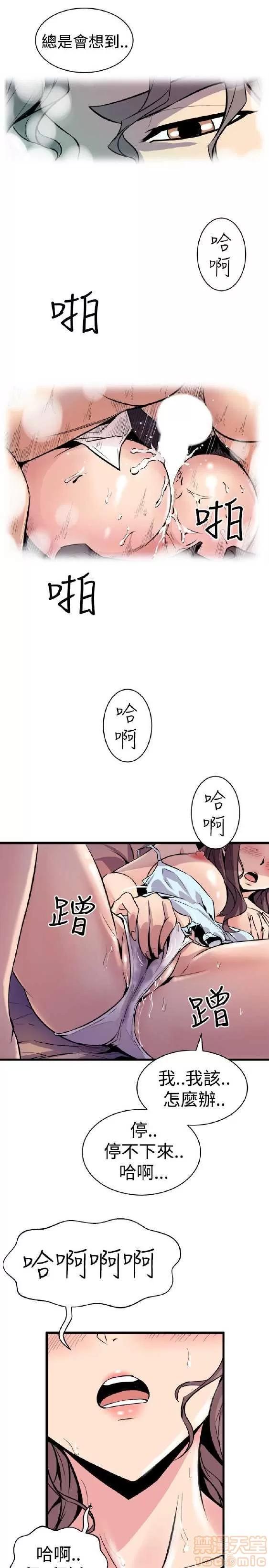 邻墙有眼 窥视 02 第7页