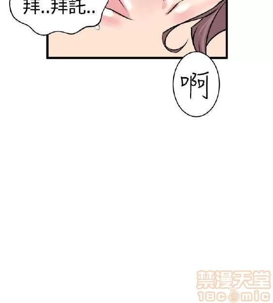 邻墙有眼 窥视 02 第8页