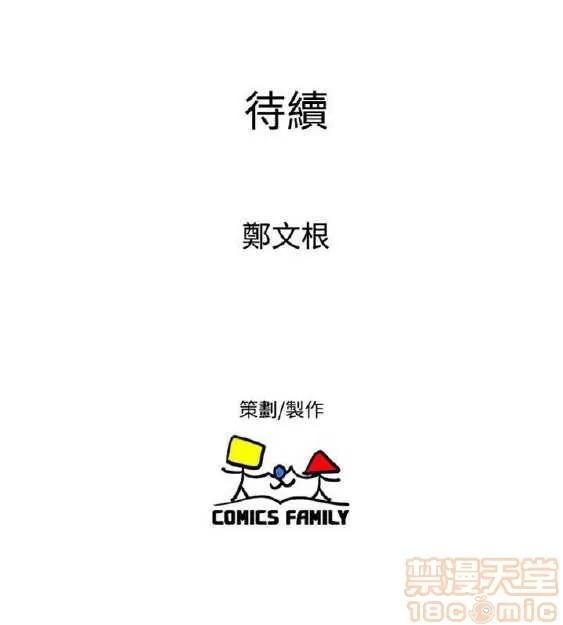 邻墙有眼 窥视 02 第48页