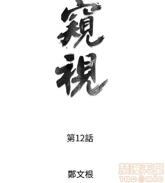 邻墙有眼 窥视 02 第52页