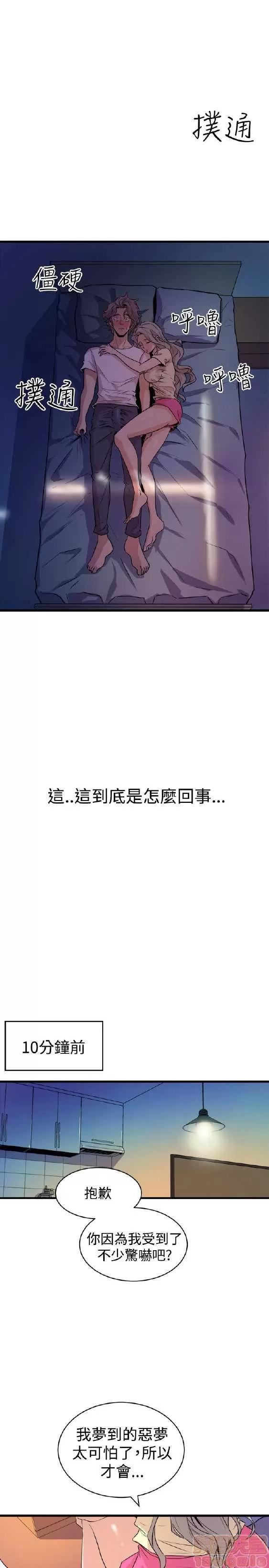 邻墙有眼 窥视 02 第55页