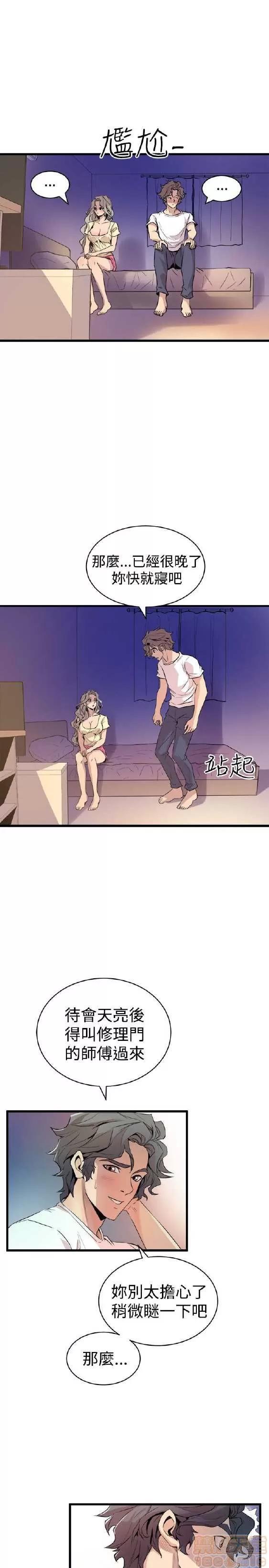 邻墙有眼 窥视 02 第57页