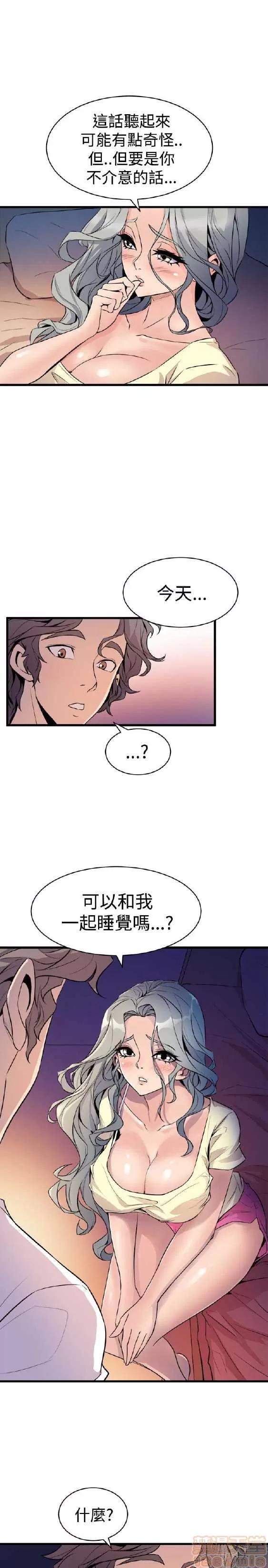 邻墙有眼 窥视 02 第61页