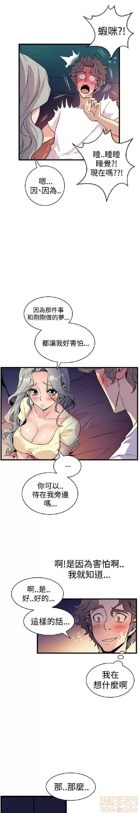 邻墙有眼 窥视 02 第63页