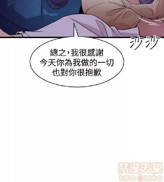 邻墙有眼 窥视 02 第66页