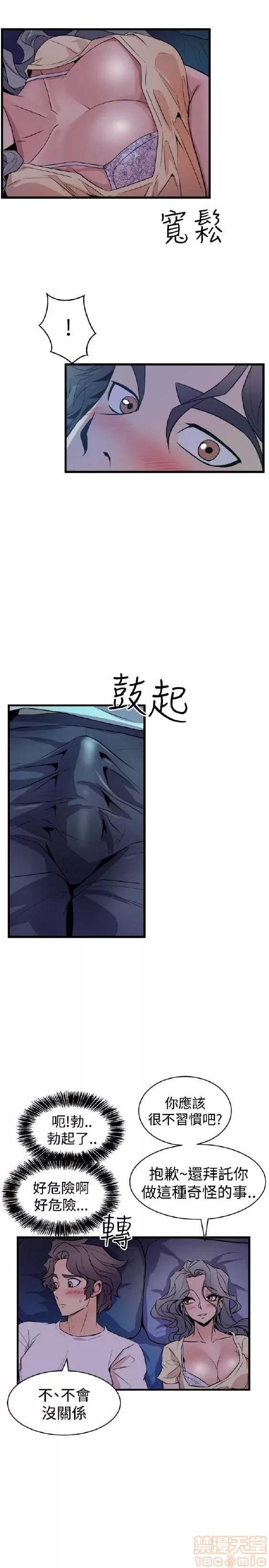 邻墙有眼 窥视 02 第67页