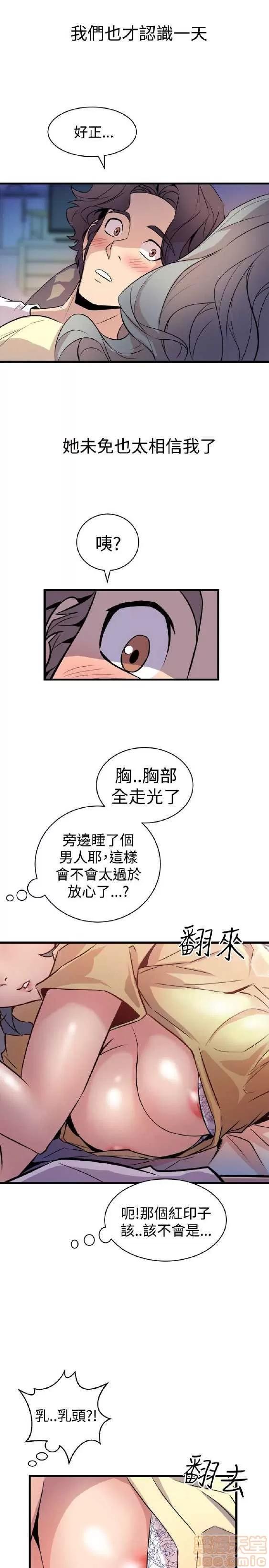 邻墙有眼 窥视 02 第71页