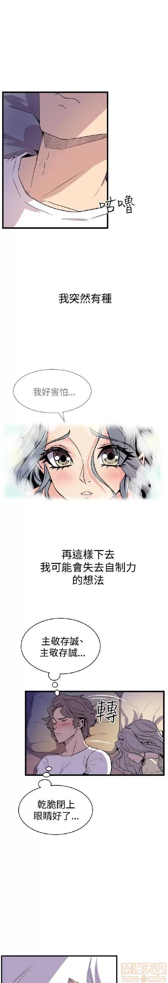 邻墙有眼 窥视 02 第73页