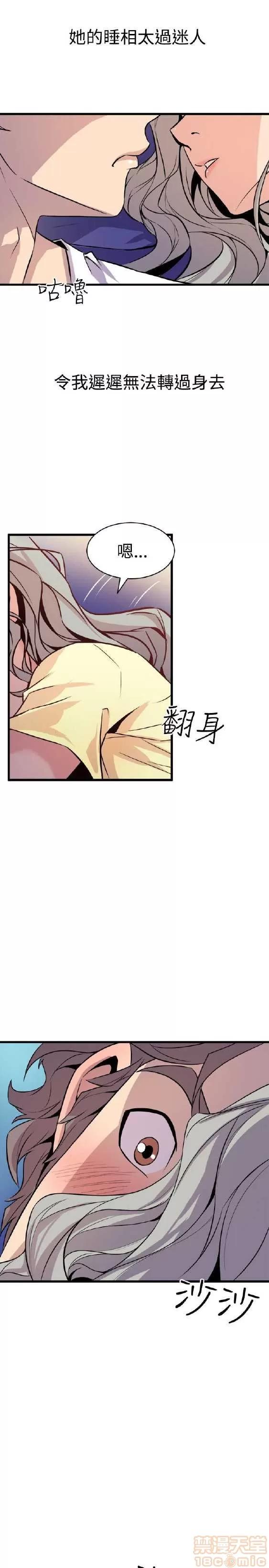 邻墙有眼 窥视 02 第79页