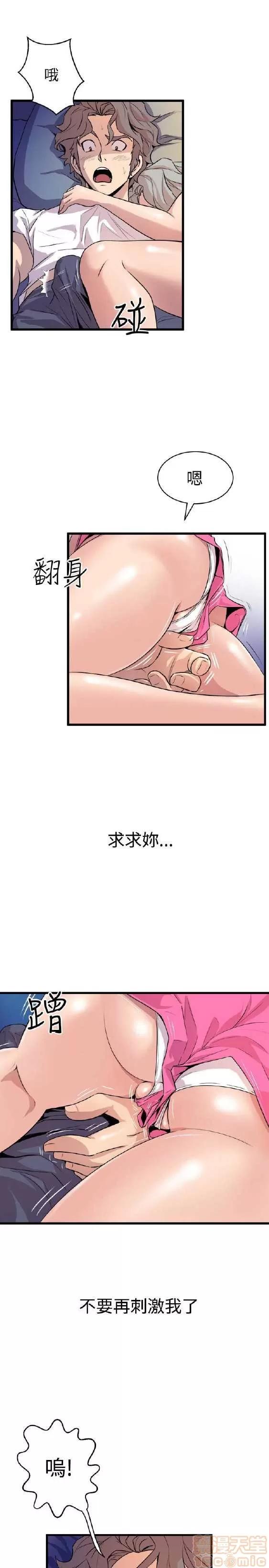 邻墙有眼 窥视 02 第83页