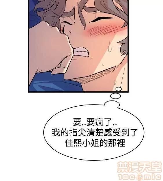 邻墙有眼 窥视 02 第84页