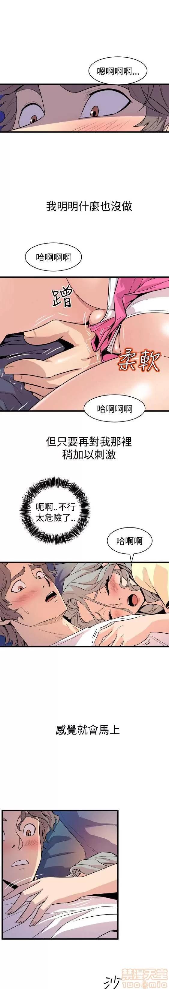 邻墙有眼 窥视 02 第87页