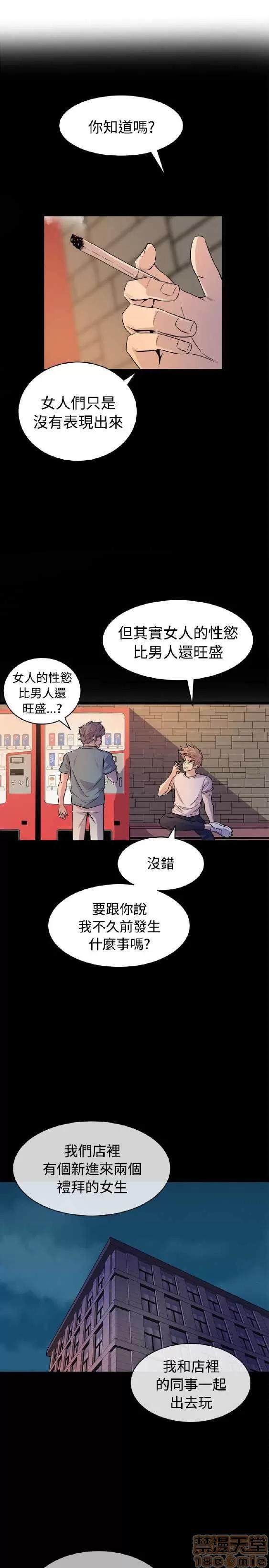 邻墙有眼 窥视 02 第94页