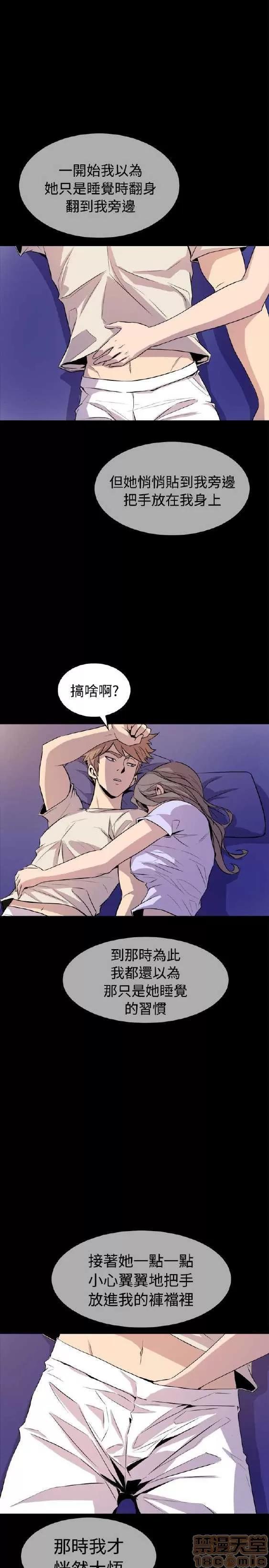 邻墙有眼 窥视 02 第96页