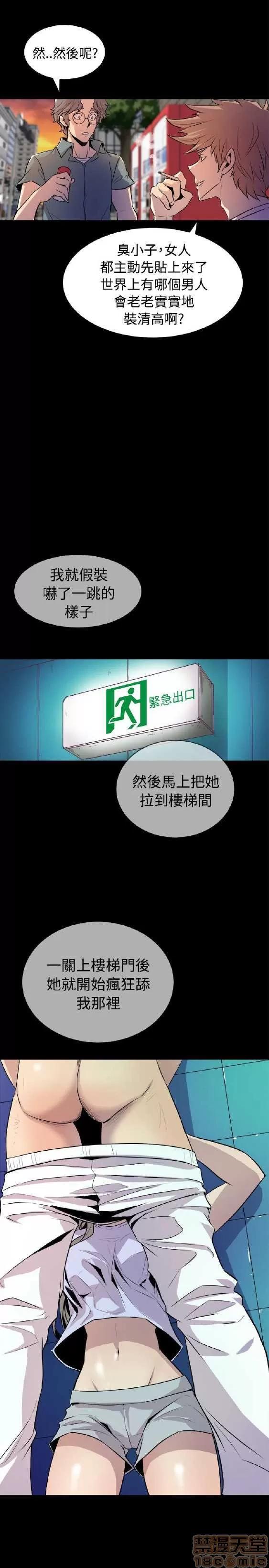 邻墙有眼 窥视 02 第98页