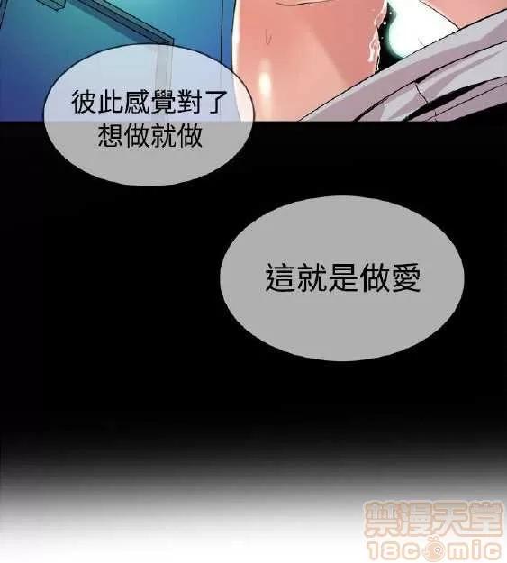 邻墙有眼 窥视 02 第101页