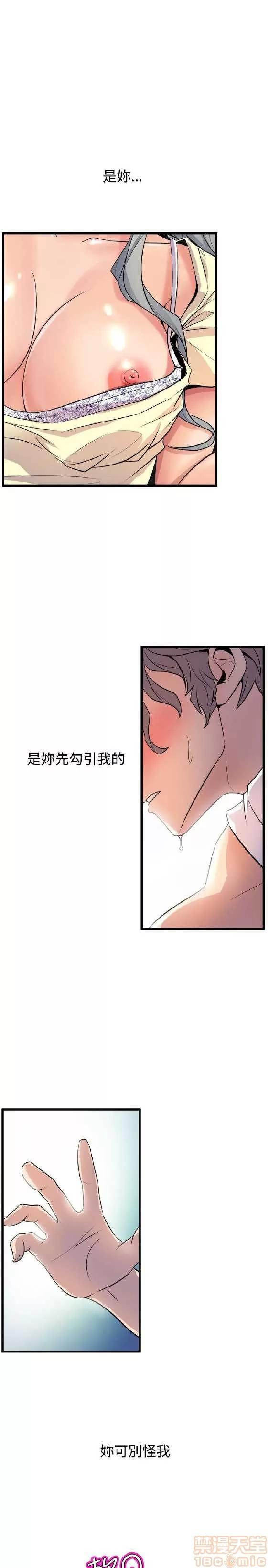 邻墙有眼 窥视 02 第108页