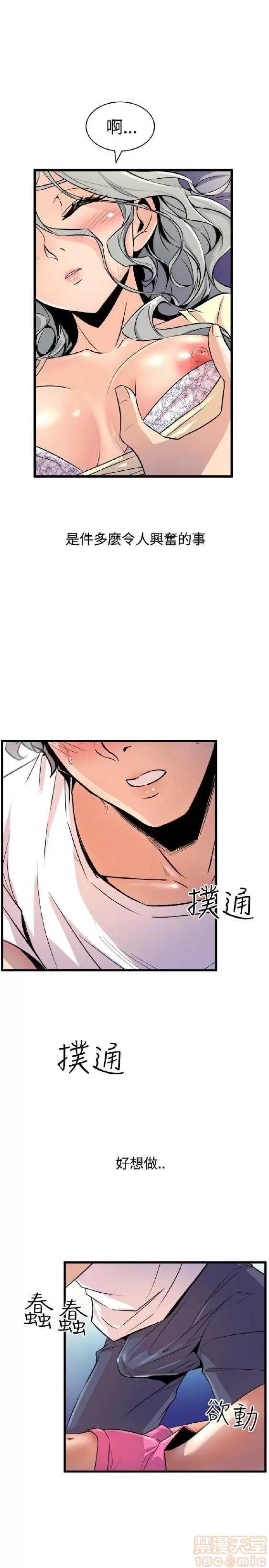 邻墙有眼 窥视 02 第114页