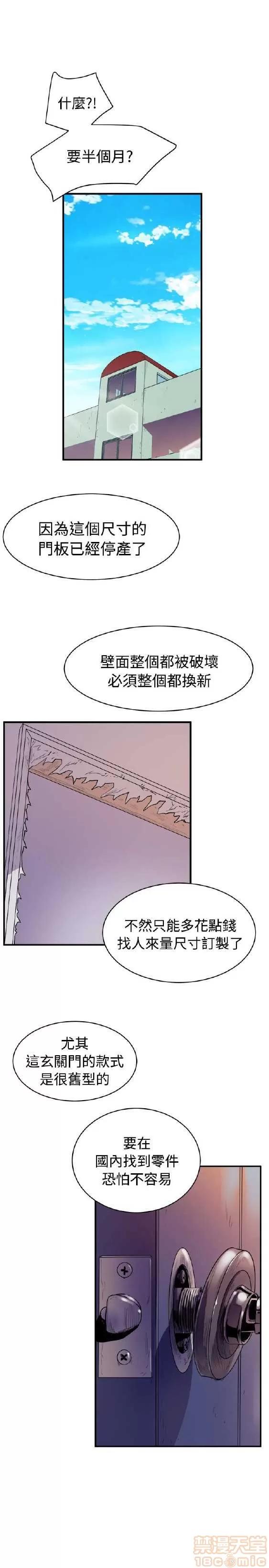 邻墙有眼 窥视 02 第130页