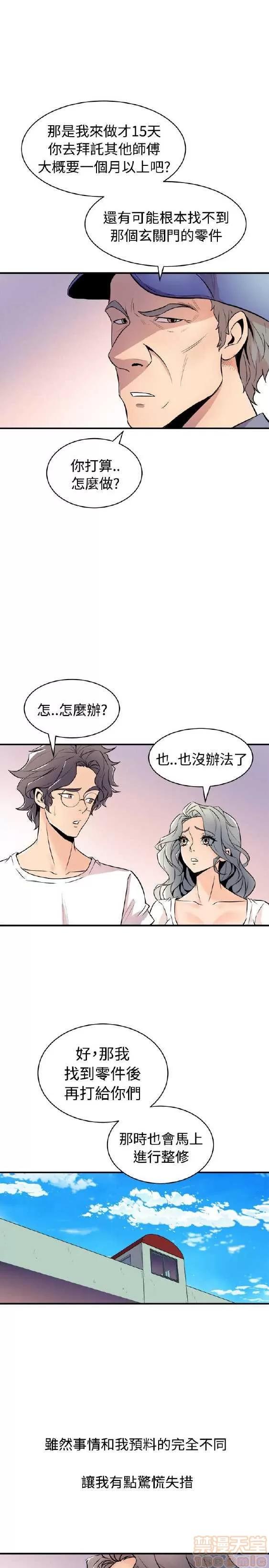 邻墙有眼 窥视 02 第132页