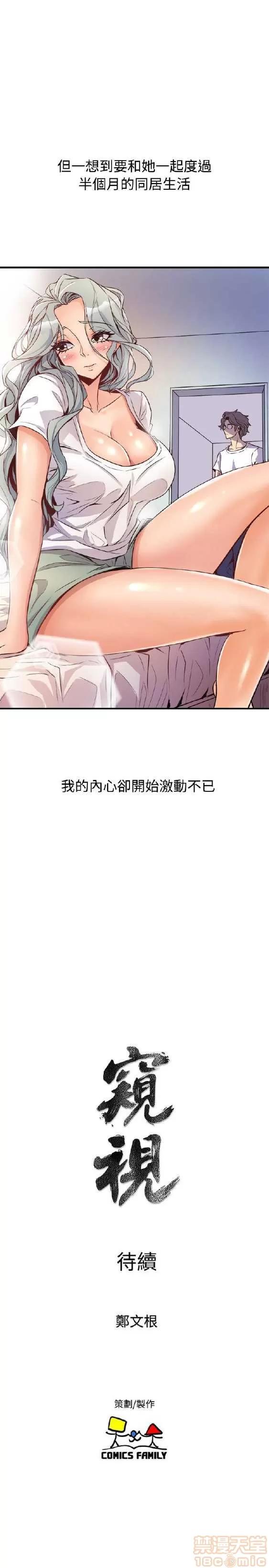 邻墙有眼 窥视 02 第134页