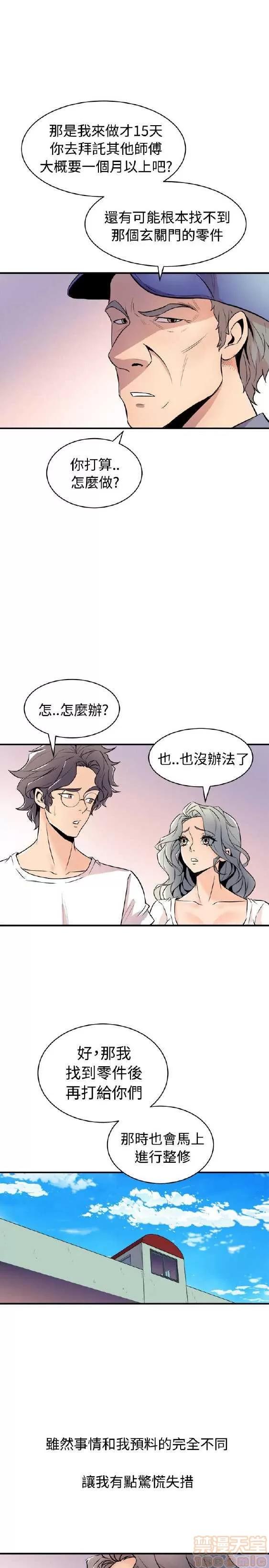 邻墙有眼 窥视 02 第136页
