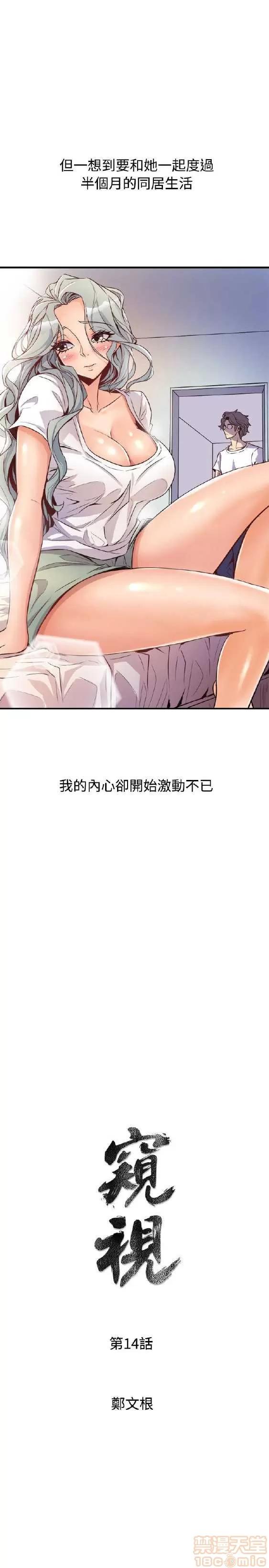 邻墙有眼 窥视 02 第138页