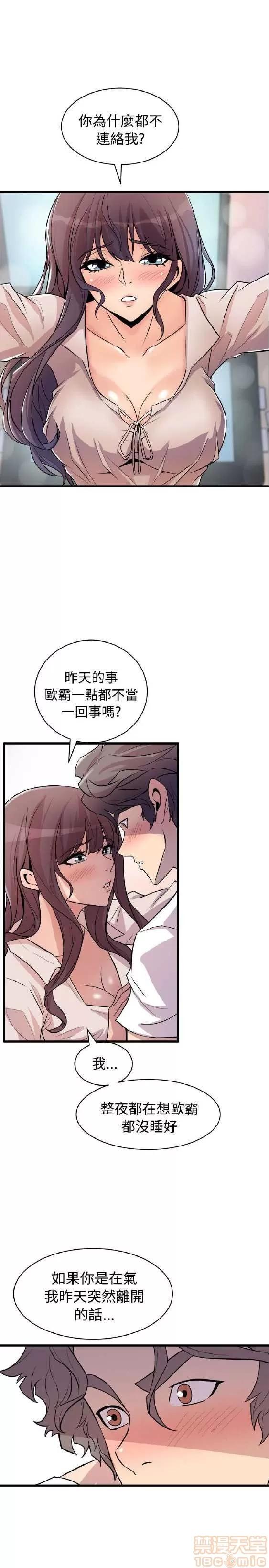 邻墙有眼 窥视 02 第168页