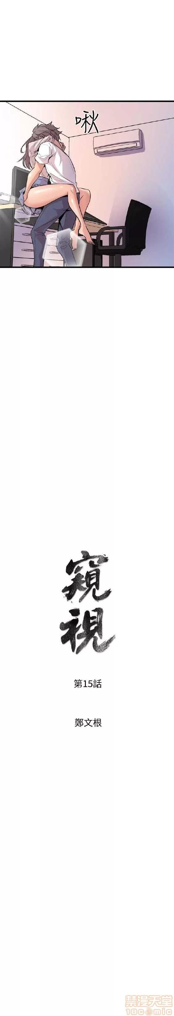 邻墙有眼 窥视 02 第177页