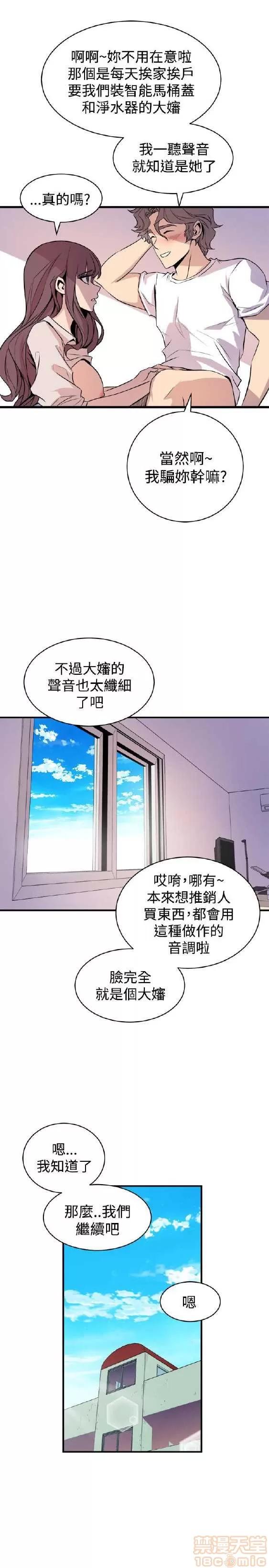 邻墙有眼 窥视 02 第197页