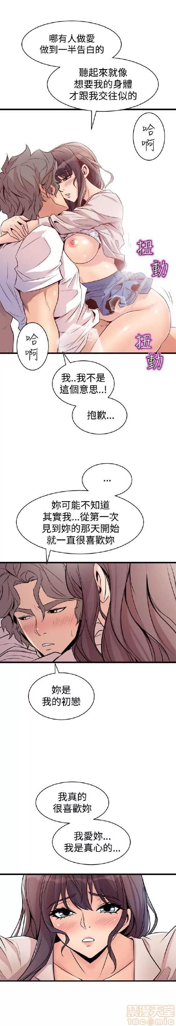 邻墙有眼 窥视 02 第207页