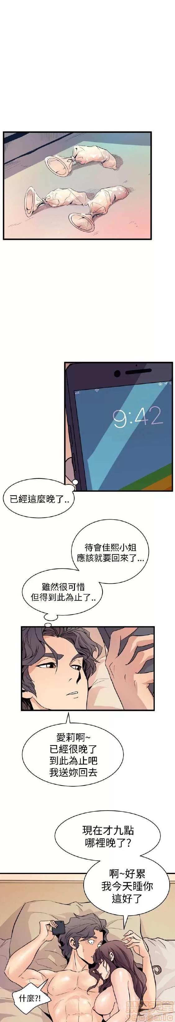 邻墙有眼 窥视 02 第213页