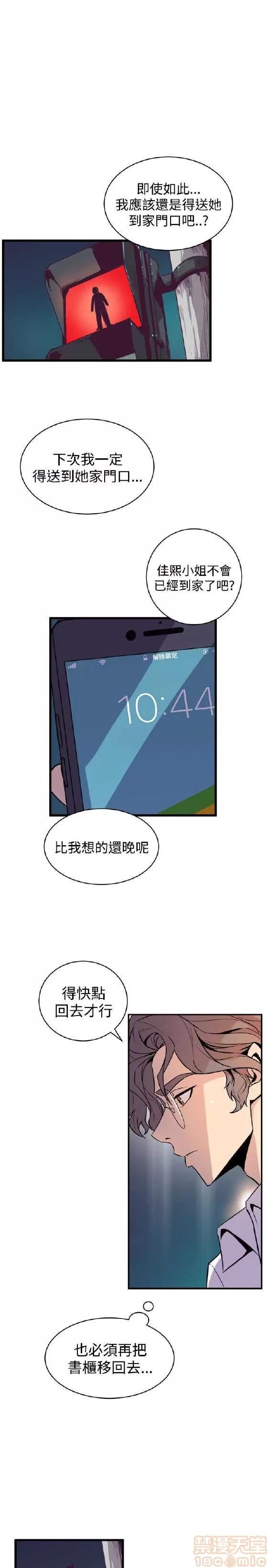 邻墙有眼 窥视 02 第217页
