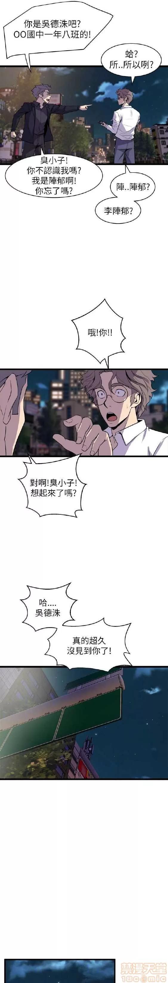邻墙有眼 窥视 02 第236页