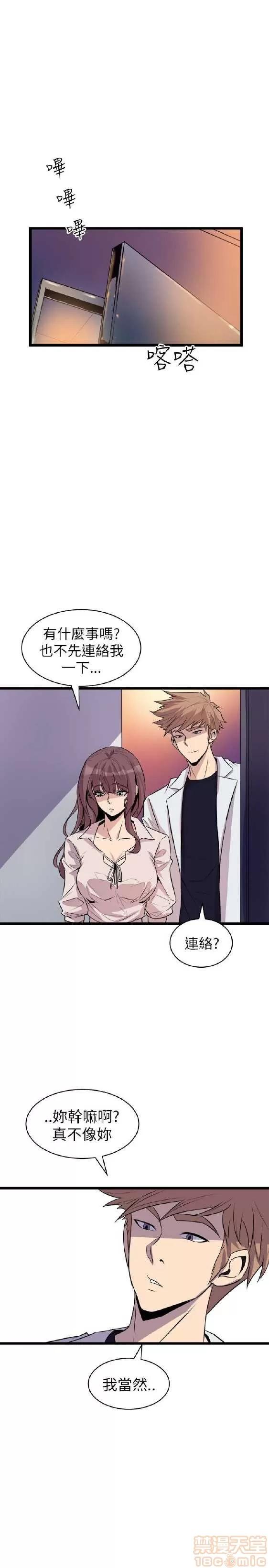 邻墙有眼 窥视 02 第238页