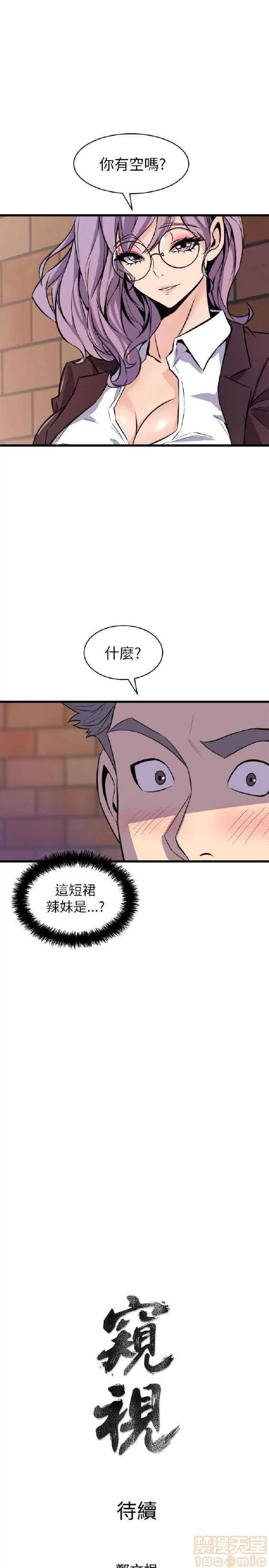 邻墙有眼 窥视 02 第262页