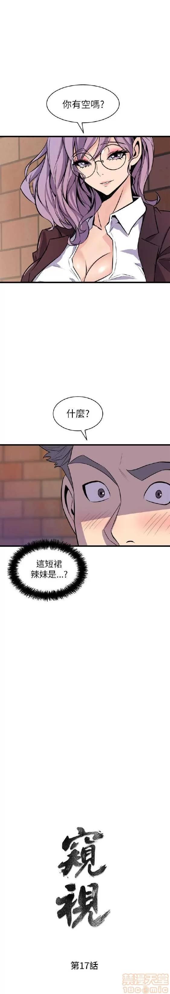 邻墙有眼 窥视 02 第266页