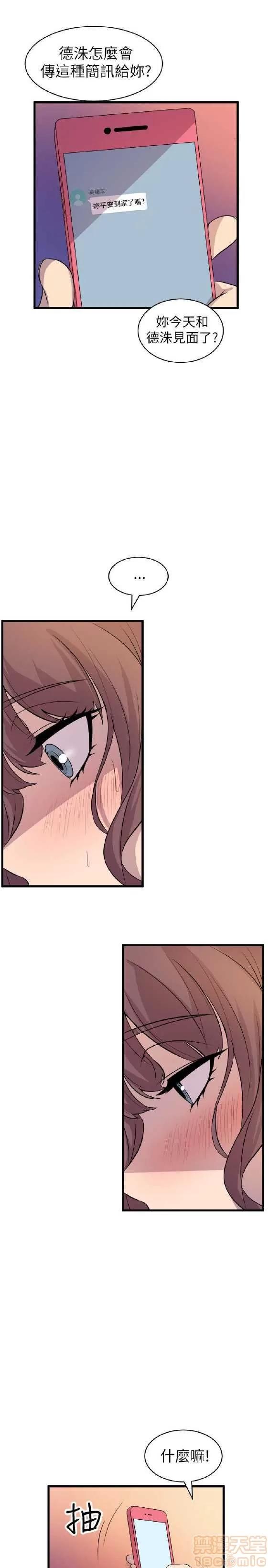 邻墙有眼 窥视 02 第311页