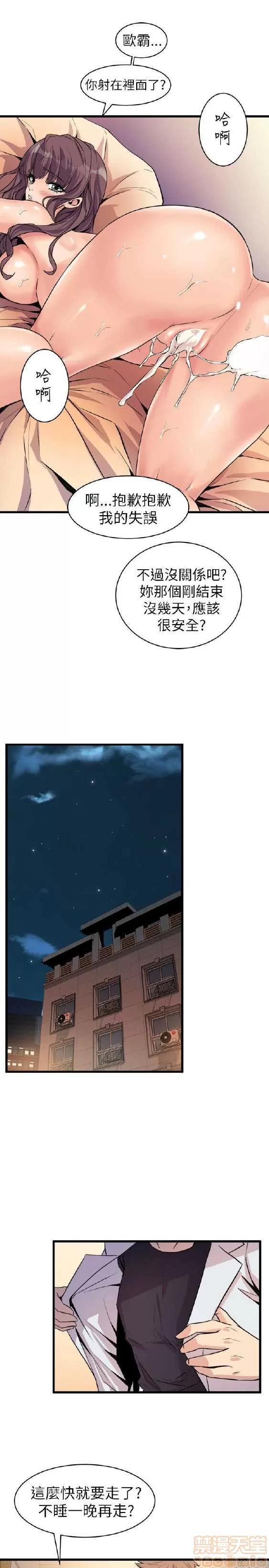 邻墙有眼 窥视 02 第327页