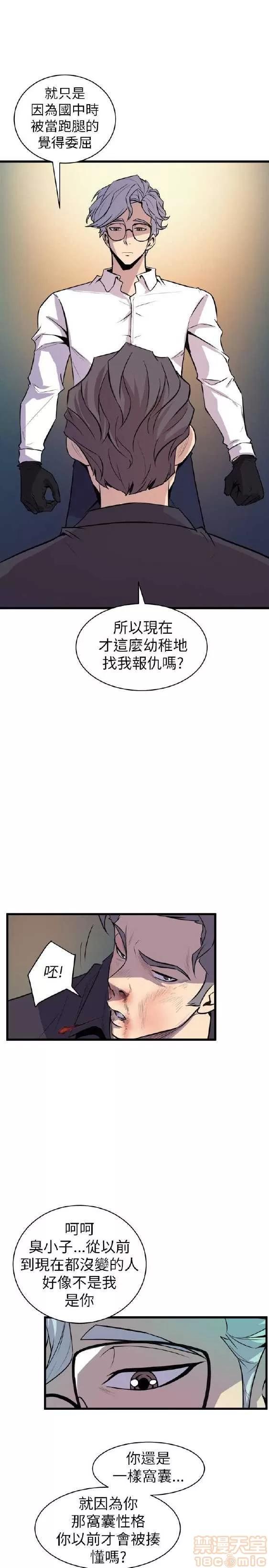 邻墙有眼 窥视 02 第333页