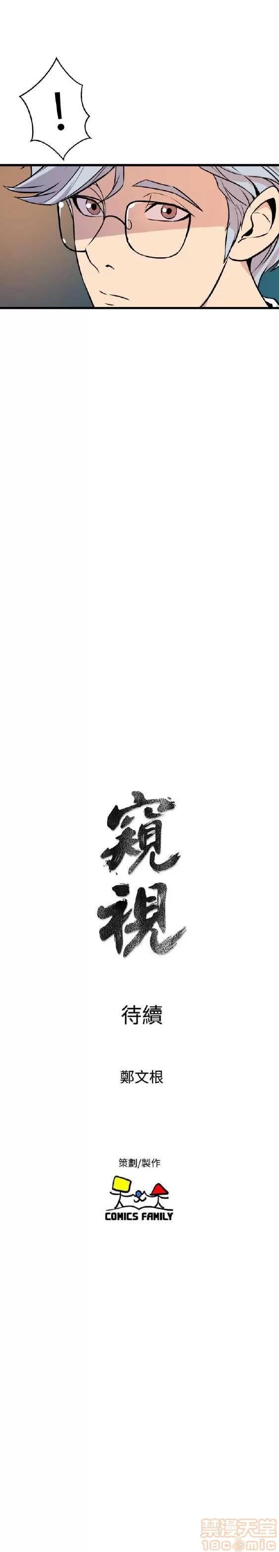 邻墙有眼 窥视 02 第347页